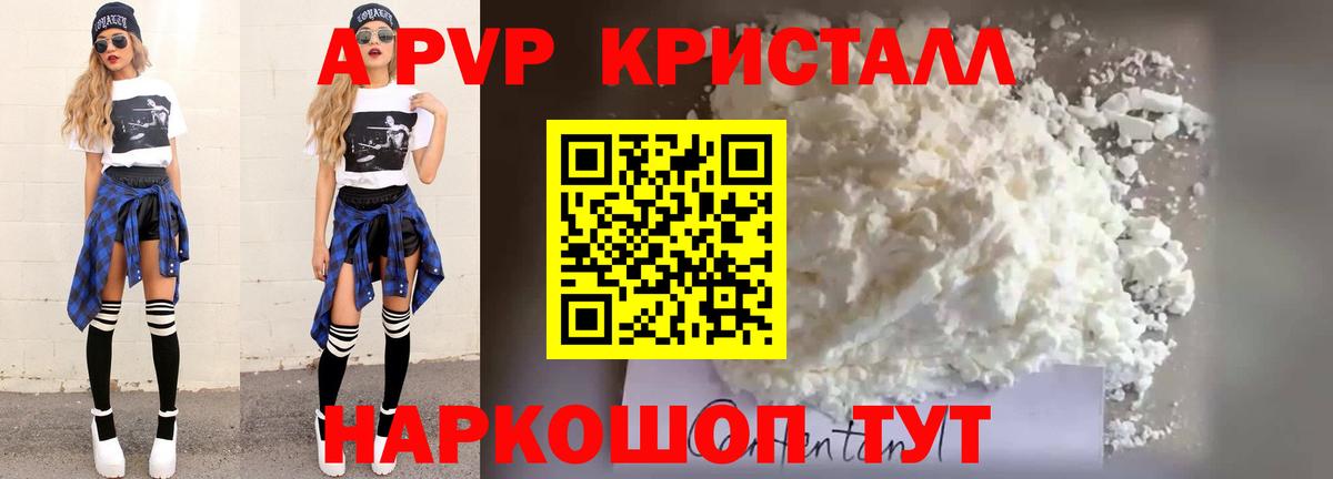 A-PVP  APVP кристаллы  Вход с VPN  Майский  Alpha PVP СК КРИС 