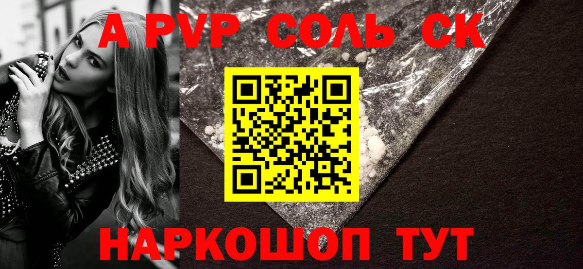 А ПВП кристаллы Майский