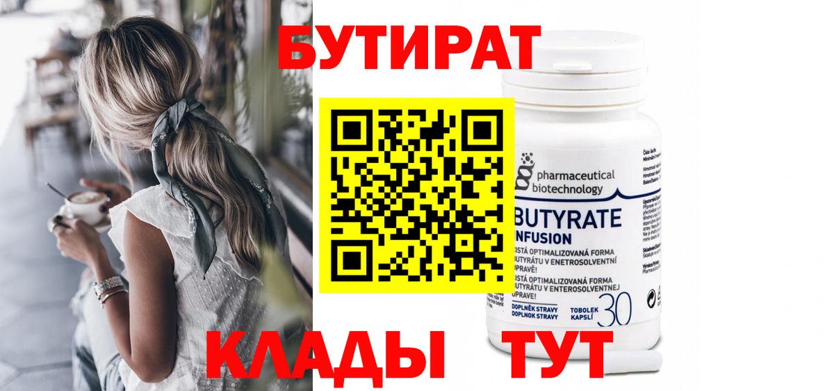 Бутират бутик  Вход с VPN  Майский 