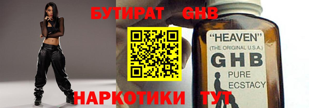 БУТИРАТ оксибутират  Майский 