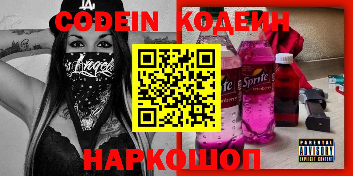 Кодеиновый сироп Lean напиток Lean (лин)  Вход с VPN  Codein напиток Lean (лин)  Майский 