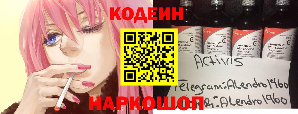Codein Purple Drank  Майский  Кодеин напиток Lean (лин) 