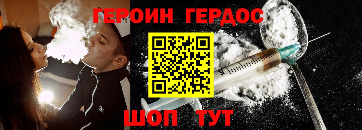 ГЕРОИН  ГЕРОИН белый  Вход с VPN  Майский 