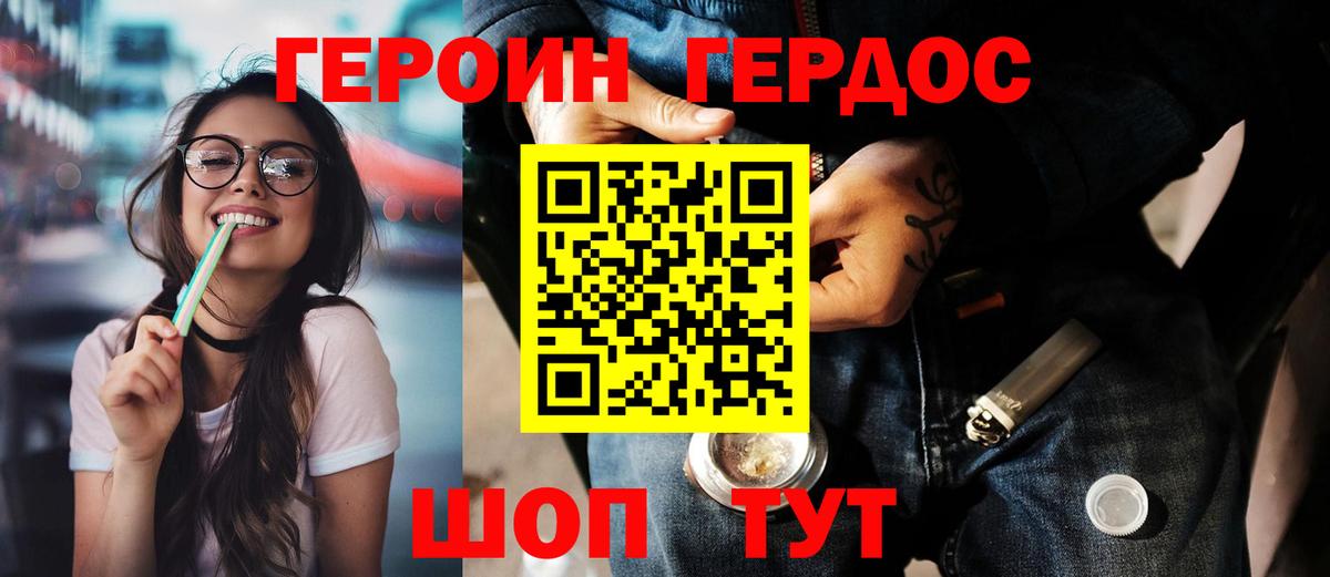 ГЕРОИН белый Майский