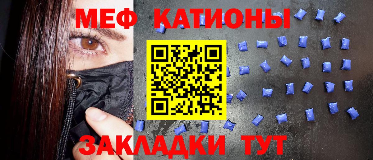 Меф мяу мяу мука Майский