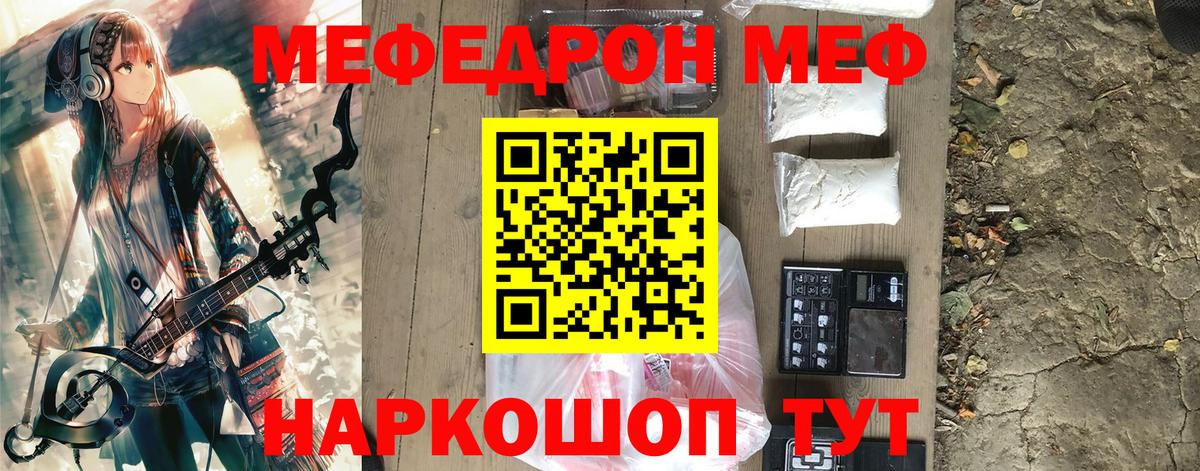 Мефедрон  Мефедрон VHQ  Вход с VPN  Майский 