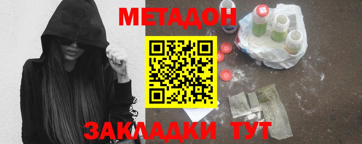 МЕТАДОН кристалл Майский